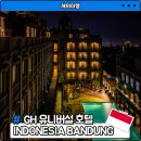 하나GH | 인도네시아 반둥 호텔 추천 GH 유니버설 호텔 후기