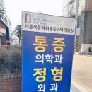 서울목동마취통증의학과의원 이미지