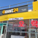 이마트24 강화해안로 이미지