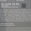 미수허목묘역 이미지