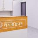 봄한의원 이미지