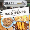 용산역 편의점 | 용산역 도시락 빠르쥬 덮밥 & 강정 솔직 후기｜간단히 포장하기 좋은 역 안 먹거리