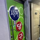 사커당구장 이미지