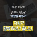 한국마사회 새마을금고 | [공지] [&#39;24년 취업할때까지] 신입&amp;이직 컨설팅, 1:1 맞춤 취업 준비교육으로 최단시간 합격 And 연봉...