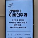 진영하니이비인후과의원 이미지