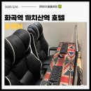 서울모텔 | [공지] 서울 까치산역 화곡동 가성비 숙소 모텔 "호텔N" 내돈내산 후기