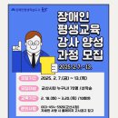 발달장애인평생학습관 | 장애인평생교육강사 양성과정(군산시발달장애인 평생학습관)