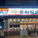 쏘시지요(수원대점) | 화성 수원대 2차로 가기 좋은 가성비 술집 쏘시지요