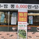 촌칭구짬뽕 이미지