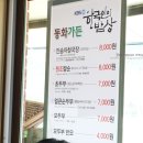 강릉짬뽕순두부동화가든 이미지