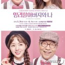 연극 앙리할아버지와 나 이미지