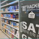 김정윤영어학원 | 해커스 토플학원 추천! 한달만에 80점 초과달성한 공부법