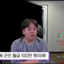 내년 군인 월급 100만원이래! 이미지