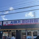 정동돌솥밥코다리찜 | 남양주 마석 맛집 시래기코다리 돌솥밥이 맛있는 한식 밥집 추천