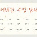 에버윈영어학원