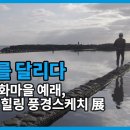 제주풍경스케치 이미지