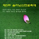 [행사안내]제5회 솜리낭산연꽃축제(7월 7일) 안내~~ 이미지