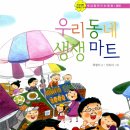 생생마트 - 동래구 | 생생마트