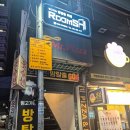 평화마트 | 대구 동성로 방탈출 카페 룸즈에이 아카데미점 | 평화로운 에이마트 후기