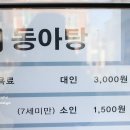 동아탕 이미지