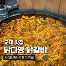 닭다방 닭갈비 | 교대 "닭다방 닭갈비" 내돈내산 폭식 후기(메뉴, 가격) - 4명이니까 볶음밥 4개