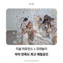 송산역 | 의정부 송산역 키즈카페 추천 / 알쏭달쏭키즈드로잉 후기