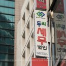 두리세무회계 - 중구 삼일대로 330 | 두리세무회계