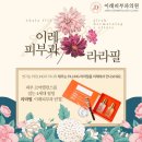 이레피부과의원 이미지