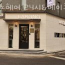 강남구 논현동 미용실 라보노헤어 24시&amp;메이크업 가격 후기