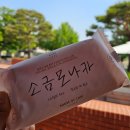 초목한정식 | 경주 교촌마을 - 월정교, east 1779의 소금모나카 솔직 후기