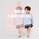 부산 해운대 사진맛집/ 스왈로스튜디오 후기