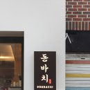 돈바치