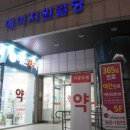 이미지한의원 이미지