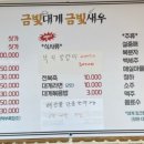 금빛대게,금빛새우 이미지