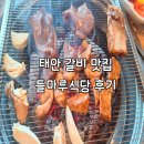 들마루식당 | 태안 고기집 태안 갈비 들마루식당