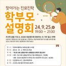 2024 찾아가는 진로진학 학부모 설명회(아라중) 개최 이미지