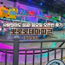 11545-10-13-27 | 27개월 아기랑 월미도 뽀로로테마파크 주말 오픈런 후기!