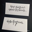 캘리그라피 용돈봉투만들기 이미지