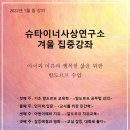 슈타이너 사상연구소