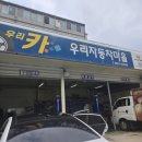 우리자동차마을 이미지