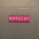 뽀바왁싱&뷰티