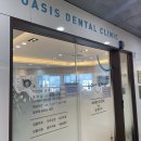 오아시스치과의원 이미지