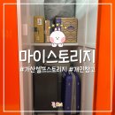마이프라이빗짐 | 가산 셀프스토리지 마이스토리지 가산점 짐보관 후기