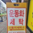 동아세탁소 이미지