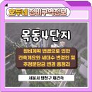 목동서로8길 이미지