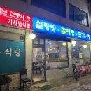 전통설렁탕 - 성북구 성북로 105 | 전통설렁탕