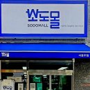 소도몰서충주점