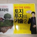 덕포청구@ 진입로 옹벽 | 1년 안에 되파는 토지투자의 기술 1 간략후기