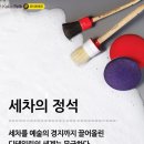 세차의정석 이미지