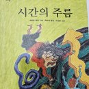 시간의 주름 이미지